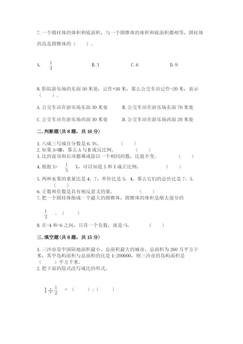 冀教版六年级下册数学期末测试卷【word】.docx