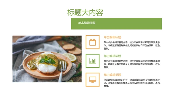 创意手绘餐饮美食动态PPT模板D