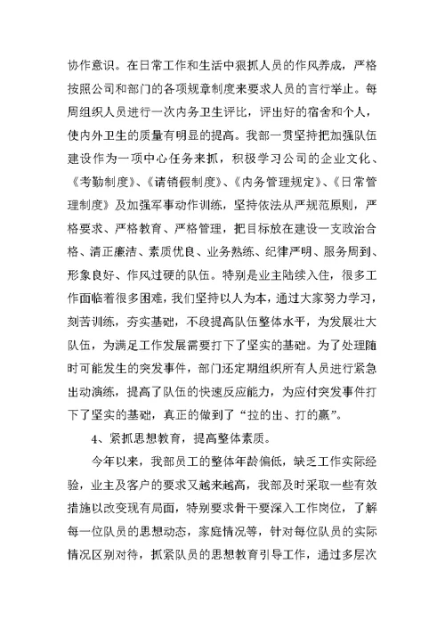 物业公司协防主管个人工作总结