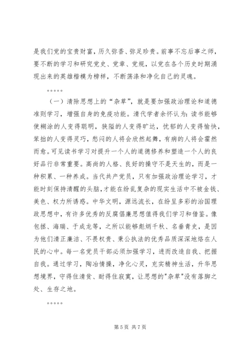 廉洁从政，做合格的共产党员 (2).docx