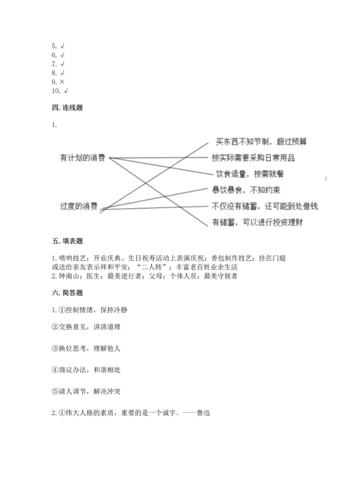 2023部编版四年级下册道德与法治期末测试卷含完整答案（网校专用）.docx