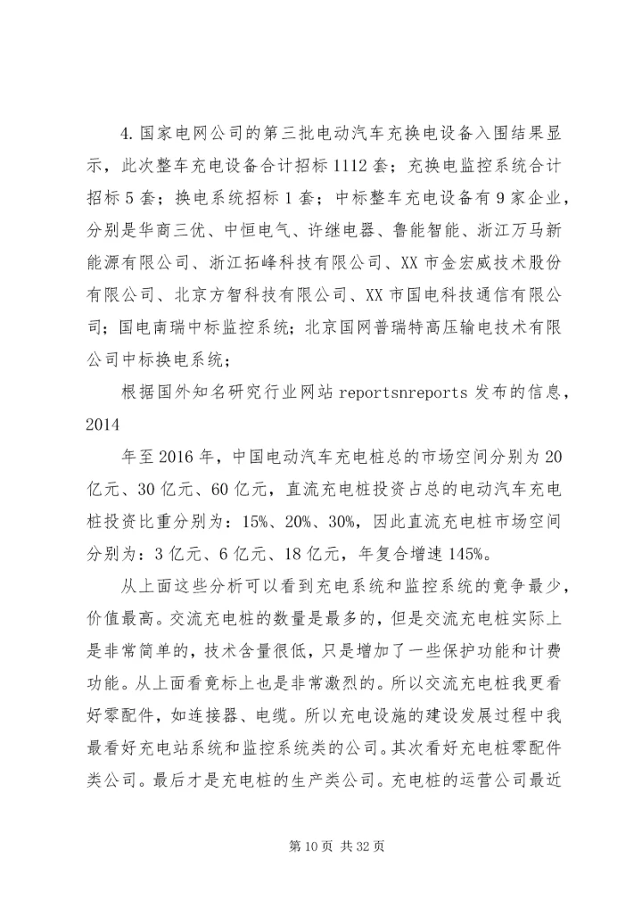 充电桩之国家政策学习[大全五篇].docx