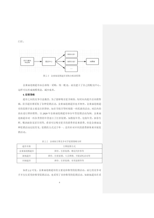 曾莹毕业论文初稿四稿.docx