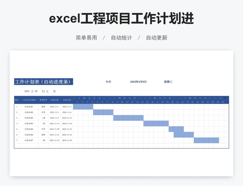 excel工程项目工作计划进度表模板