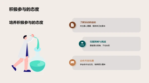 运动乐趣与教育