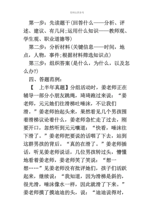 教师资格证备考之综合素质写作和材料分析题答题技巧中学.docx