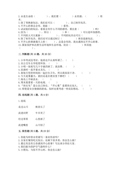 部编版二年级下册道德与法治 期末测试卷及答案（名校卷）.docx