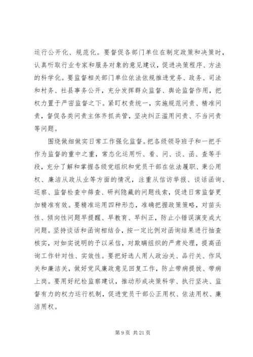 县纪委书记在纪委全会上的报告.docx