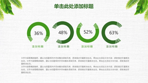 绿叶年度工作总结通用PPT模板