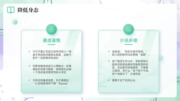 绿色水彩简约新教师成长工作总结新教师培训