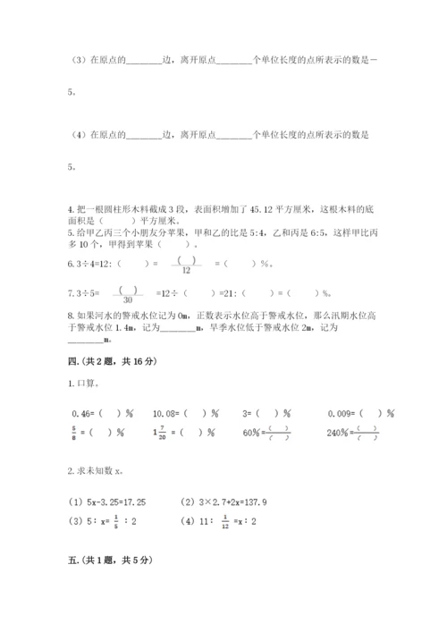 北师大版六年级数学下学期期末测试题及答案【精选题】.docx