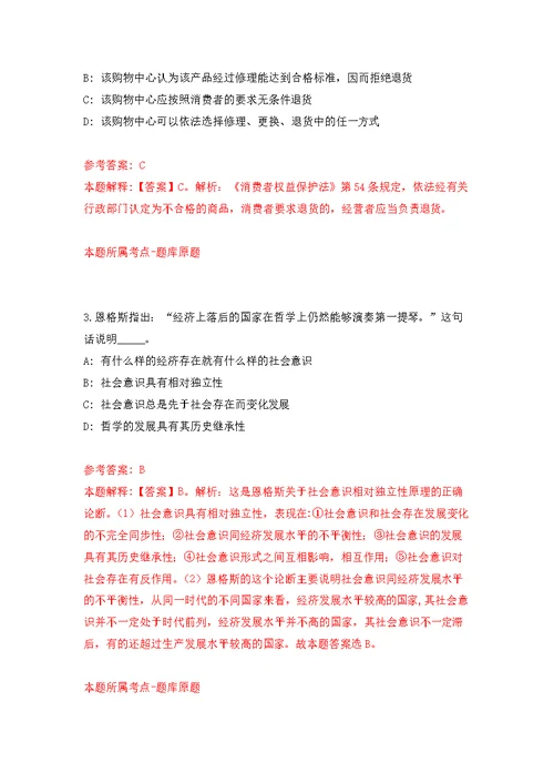 广东中山大学孙逸仙纪念医院设院长办公室事务岗位招考聘用模拟训练卷（第4次）