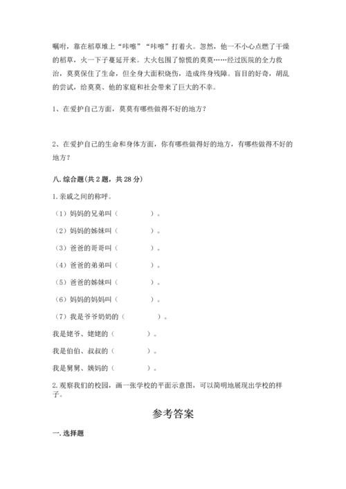 2022部编版三年级上册道德与法治期末测试卷附完整答案（有一套）.docx