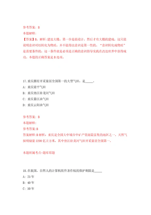 2022福建三明市清流县林业局公开招聘劳务派遣人员1人自我检测模拟试卷含答案解析7