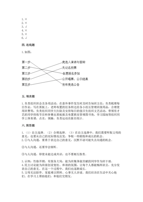 部编版五年级上册道德与法治期中测试卷附参考答案（a卷）.docx