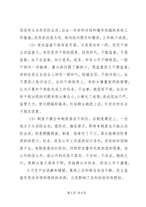 抓好三个队伍,加强基层党风廉政建设 (4).docx