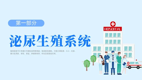 蓝色插画风泌尿外科护理护士医学培训PPT课件