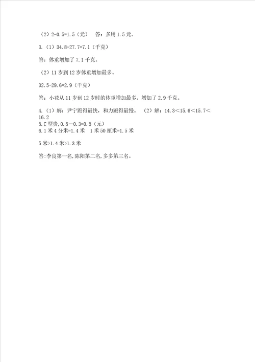 冀教版三年级下册数学第六单元 小数的初步认识 测试卷附答案解析