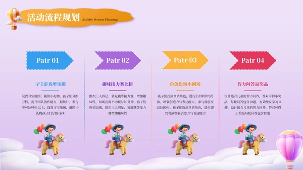 撞色3D卡通六一儿童节童趣主题派对创意策划PPT模板