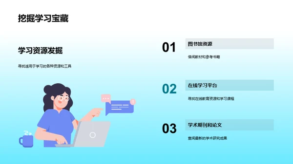 本科学习全攻略