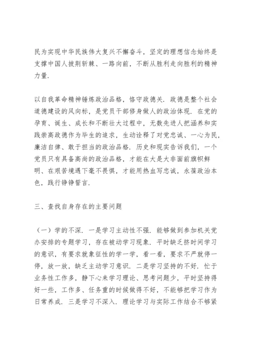 2022年党史学习教育专题组织生活会发言材料.docx