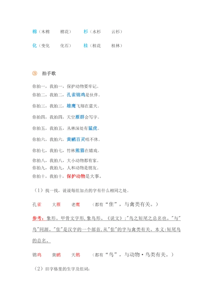 部编版二年级上册语文知识点.docx