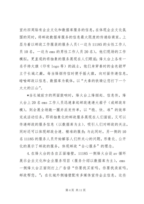 邮政展会活动方案 (2).docx