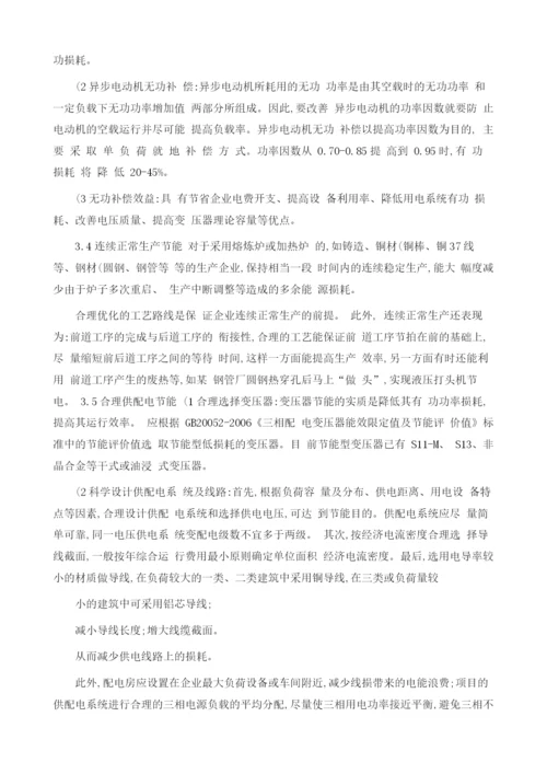 工业企业节能技术措施与节能效果概述.docx