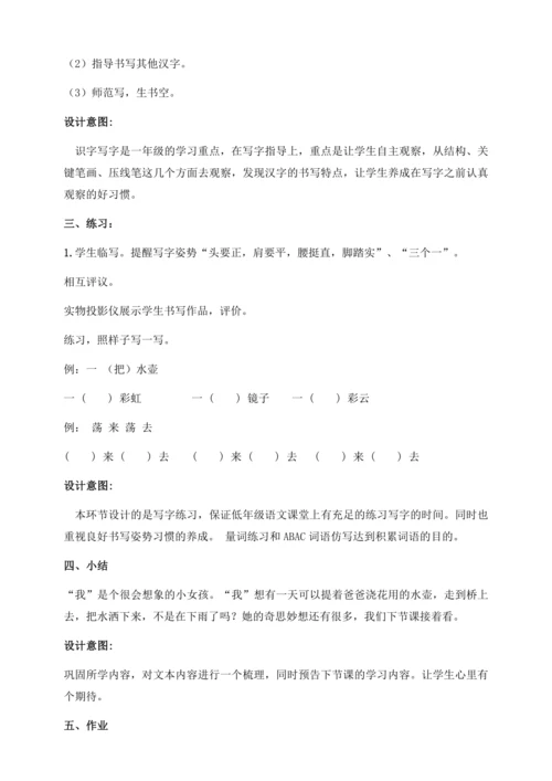 【核心素养】部编版语文一年级下册-10. 彩虹 第1课时（教学设计含反思）