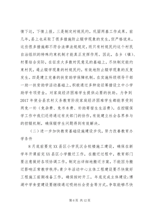 县教育工作会议讲话(2).docx