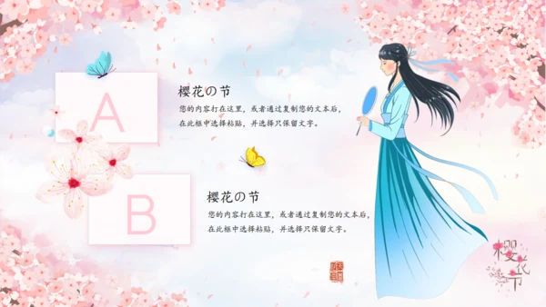 樱花树下浪漫樱花节活动策划通用PPT模板