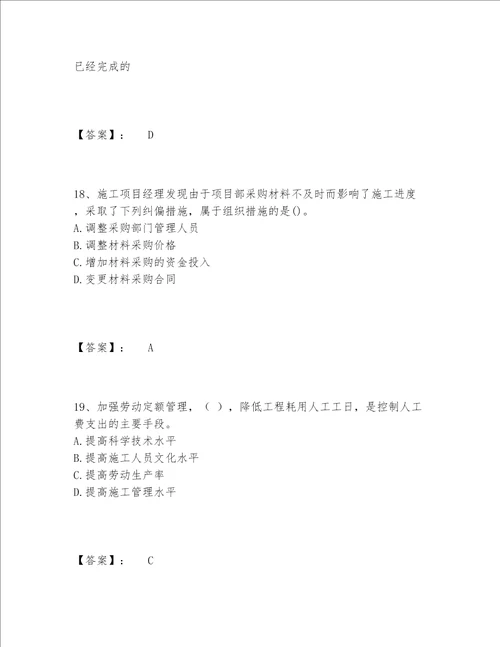 一级建造师之一建建设工程项目管理题库通用