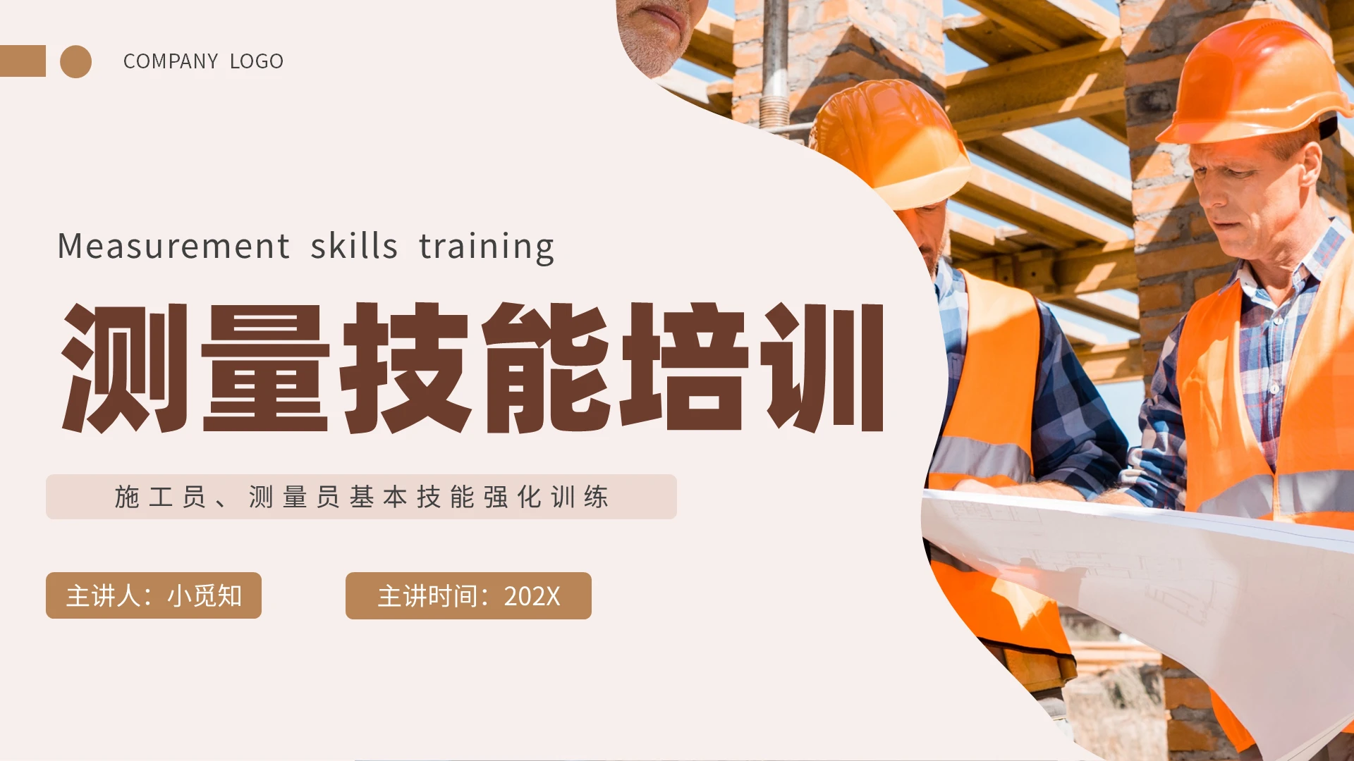 简约实拍测量技能培训施工员测量员基本技能强化训练PPT模板