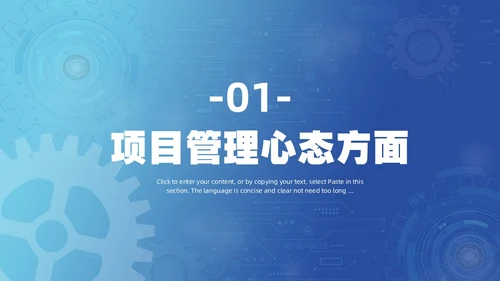 蓝色简约风项目管理经验分享PPT模板