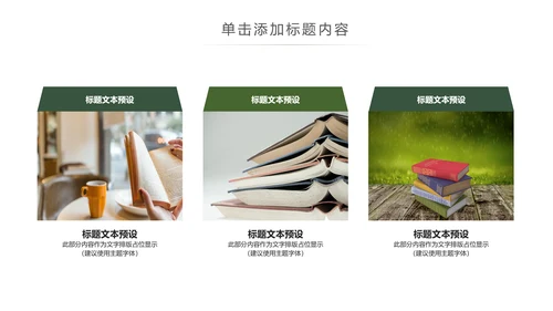 唯美读书分享会书香中国好书推荐阅读PPT模板