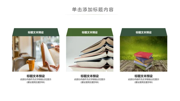 唯美读书分享会书香中国好书推荐阅读PPT模板