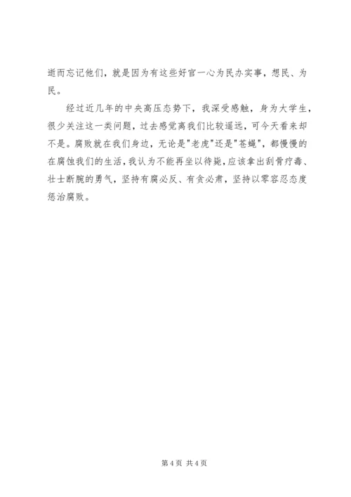 拍蝇零容忍警示教育读本心得体会.docx