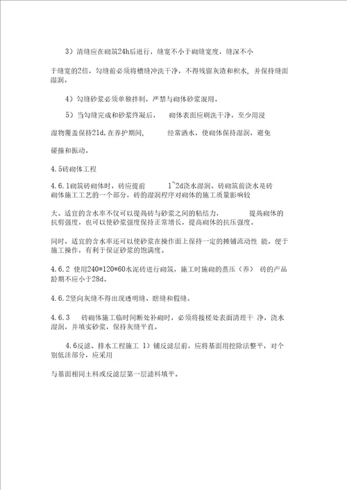 高速公路防护排水工程施工方案