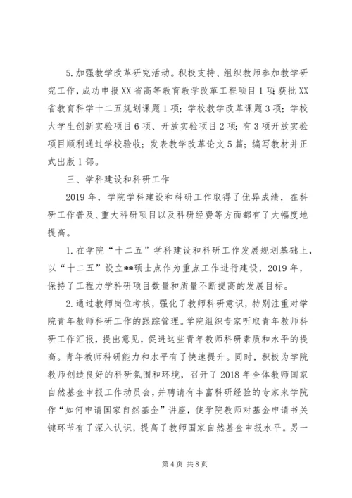 某学院XX年工作总结和XX年工作计划.docx