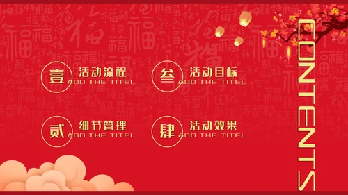 中国风卡通红色尾牙宴通用PPT模板