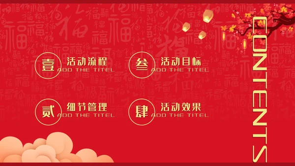 中国风卡通红色尾牙宴通用PPT模板