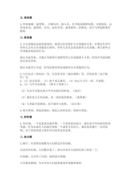 部编版三年级下册道德与法治期末测试卷附参考答案（满分必刷）.docx