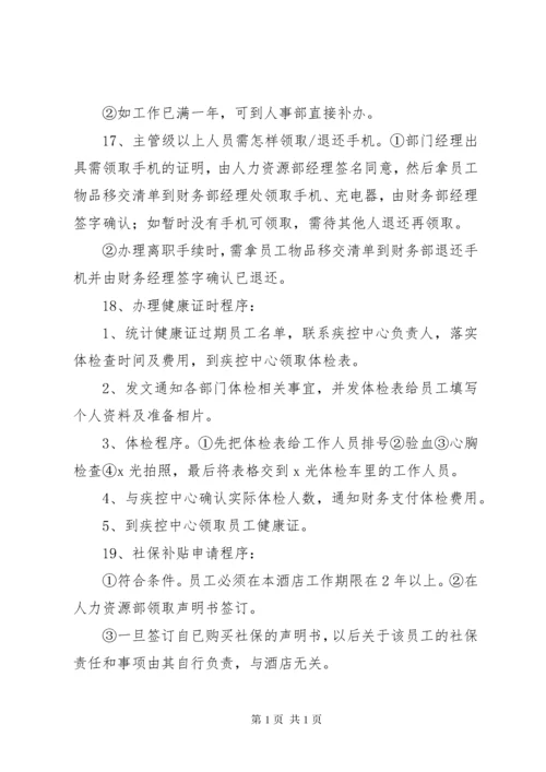 人力资源部应知应会 (2).docx