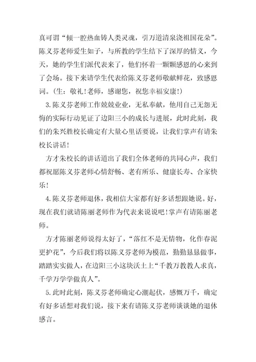 退休教师欢送会主题集锦8篇