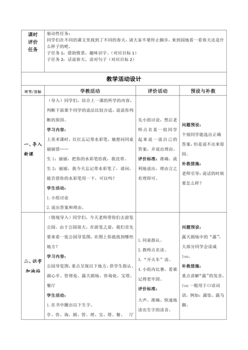 【大单元】统编版语文二下第一单元《语文园地一》第一课时 教学设计