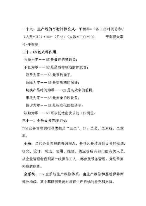 工业工程求职面试中常见的专业问题