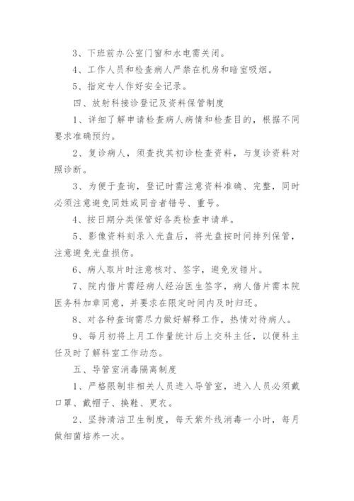 放射科安全管理制度.docx