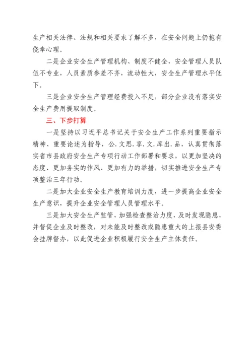 xx县应急管理局2022年安全生产专项整治三年行动总结.docx