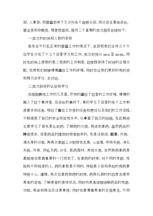 热门实习自我鉴定模板汇总五篇