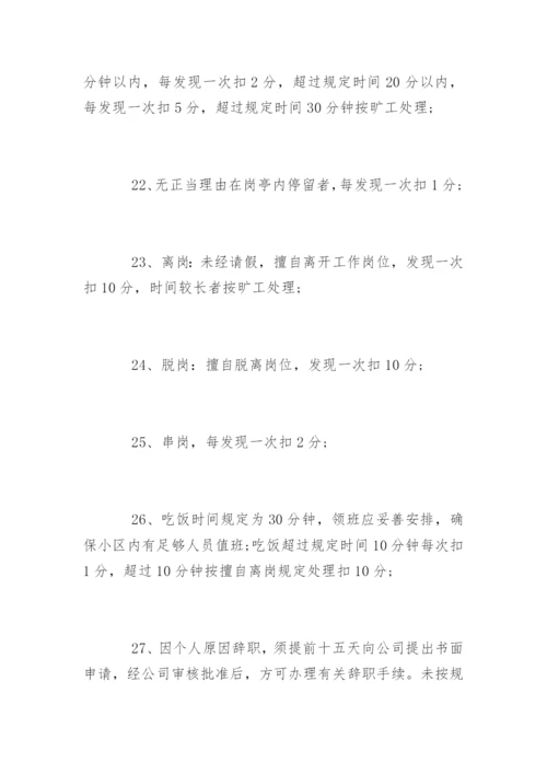 保安人员奖惩制度_保安人员奖惩制度办法.docx